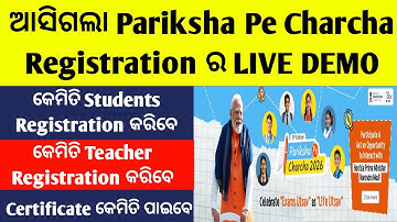Pariksha Pe Charcha 2026/Pariksha Pe Charcha Registration/Pariksha Pe Charcha How To Register InOdia