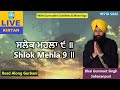     shlok mahalla 9  bhai gurmeet singh saharanpuri  with gurmukhi subtitles 