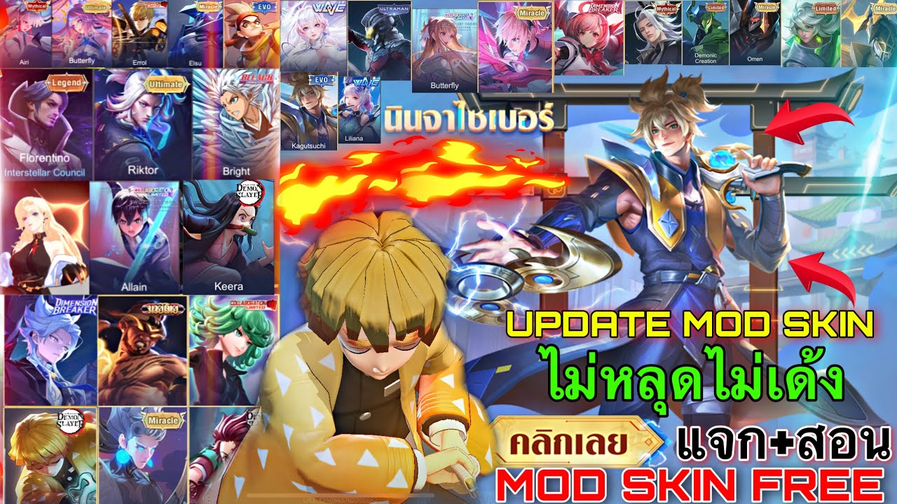 Medoly Skin Rov แจกมอดสกิน Rov ล่าสุด 100 สกิน+ อย่างเยอะ สอนโหลด+สอนลง Mod Skin Rov ...