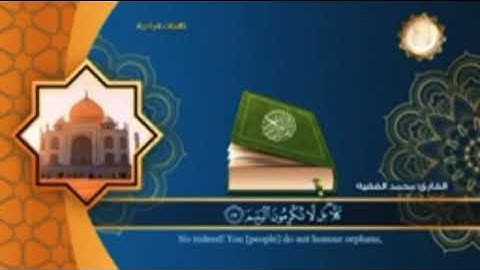 سورة الفجر قرآن كريم (١٤٤٥)$$