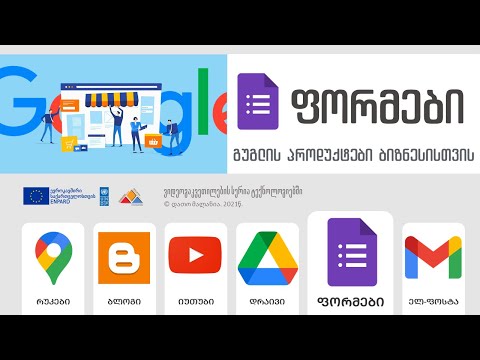 Google-ის ფორმები