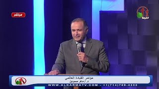 النجاح.. أزمة الهوية والبحث عن المعنى - د. ماهر صموئيل - مؤتمر القيادة العالمي