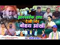 Jharkhandek ladai  savitri karmkar jailal mahato  feat jairam mahato motilal mahato jbkss group