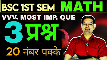 Bsc 1st semester math very important questions with solution | bsc math imp question | manoj sir 