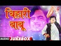 Bihari babu  bhojpuri audio songs  ft shatrughan sinha  tseries hamaarbhojpuri