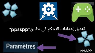 كيفية تعديل إعدادات التحكم في تطبيق ppsspp