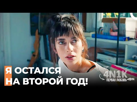 Плохие Новости Для Япрак - 4Н1К Первая любовь (Русский Дубляж)