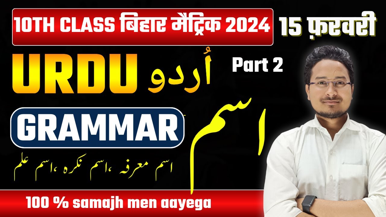 Urdu grammar ism urdu qwayad class 10th urdu grammar class
