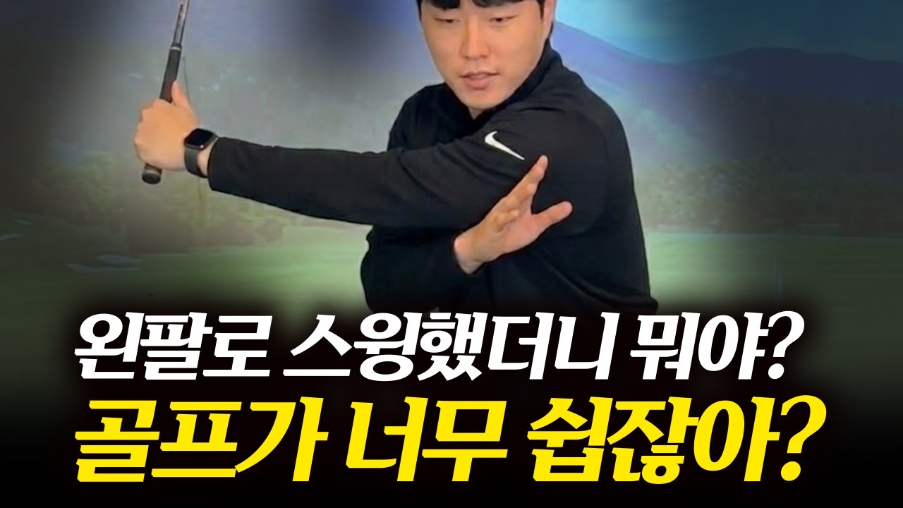 비거리 못내는 99%는 이걸 절대 못해요....