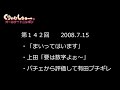 142 くりぃむしちゅーのann 有田の ら ぬき言葉をゆるせない上田 