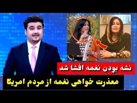 حقایق نشه بودن نغمه در کنسرت آمریکا افشا شد فوری Lemo