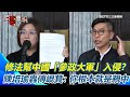 兩岸關係