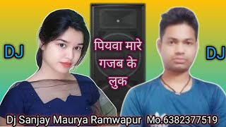 piyawa mare gajab ke look dj song