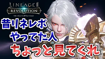 تحميل リネージュ 2 レボリューション 職業