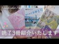 読了単行本3冊です。【書籍紹介】