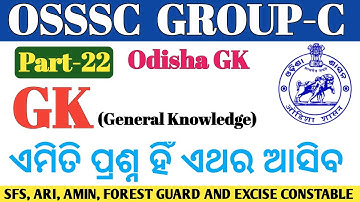 OSSSC Group C General Knowledge Question Answer || For ARI, AMIN, SFS, FG And EC ||  @REVISEDSTUDY