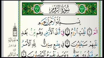 سورة الروم مكتوبة  الشيخ خالد الجليل  20220511Surah Al Rum is written   Sheikh Khaled Al Jalil