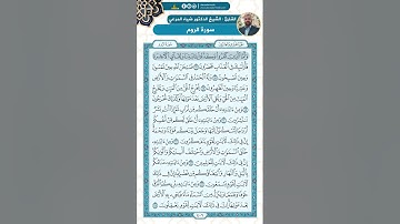 سورة الروم من الاية 6 - 24 / للقارئ ضياء المرعي