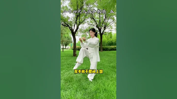 二十四式太極拳教學五，右蹬腳、雙峰貫耳、左蹬腳 - 天天要聞