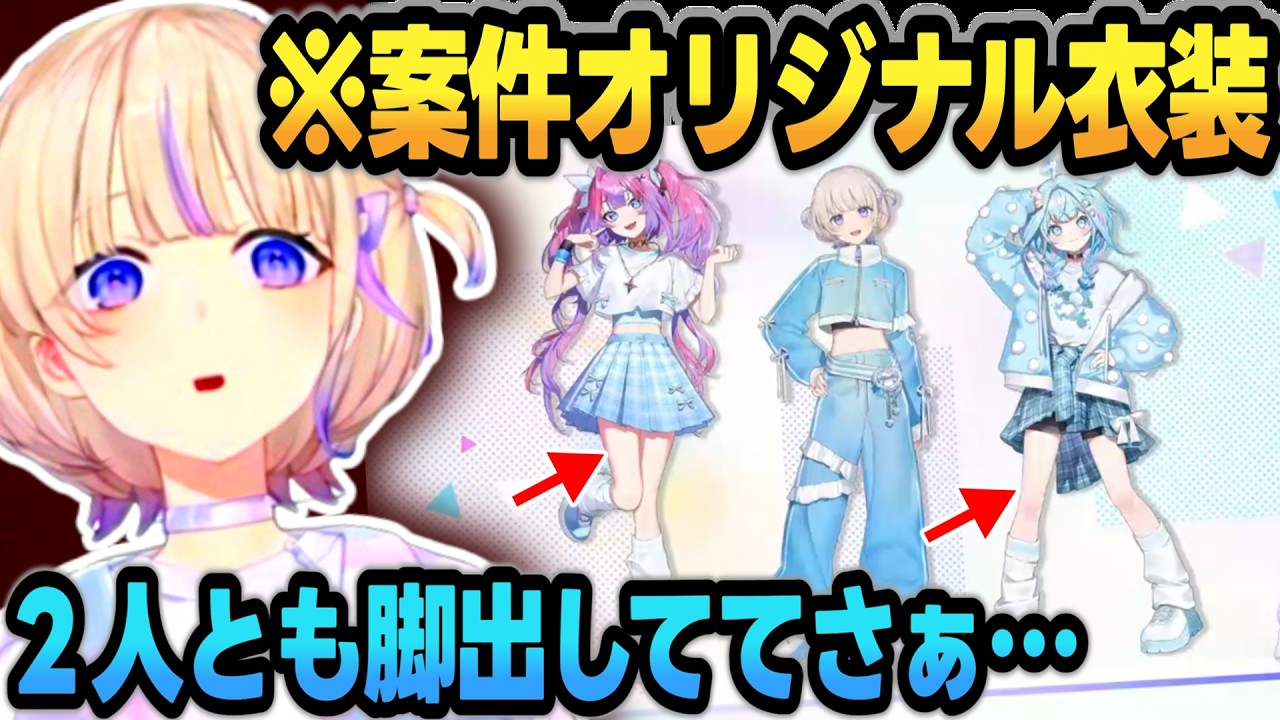 【メニコン案件】2人だけ脚を出してることに反応するばんちょーが可愛いww【 #轟はじめ #ホロライブ #ホロライブ切り抜き 】 #水宮枢 #綺々羅々ヴィヴィ