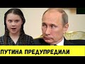 Грета Тунберг. Сообщение от глобального предиктора. Путина предупредили.