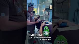 СМЕРЕКА - Ярослав Семкович