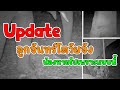 Update ลูกจันทร์ แสนดี หายไป เพราะ?