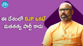 ఈ దేశంలో BJP ఒకటే మతతత్వ పార్టీ కాదు  -MP Dharmapuri Aravind | మీ iDream Nagaraju