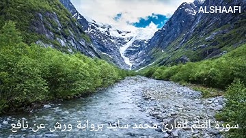 محمد سايد - سورة القلم |068| MOHAMED SAYED - SURAT AL QALAM