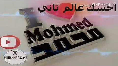 احلا حالات واتس اب حرف M مع اسم محمد تحميل Download Mp4 Mp3