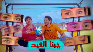 أقوى تحدي معرفة اليوتيوبرز العرب من عيونهم!! 