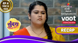 Sundara Manamadhe Bharli | सुंदरा मनामध्ये भरली | Ep. 432 & 433 | Recap