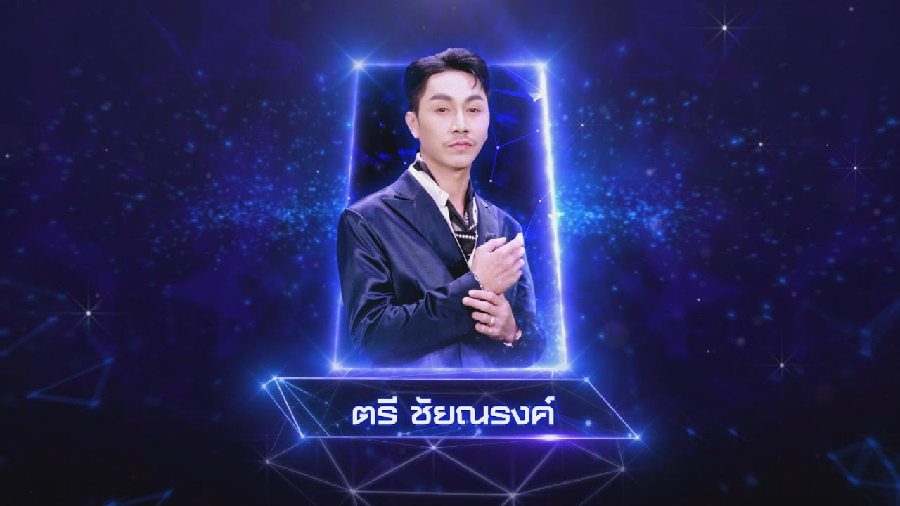 อยากเป็นแฟนเธอแทนเขา - ตรี ชัยณรงค์