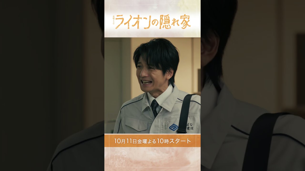 🦁主演・#柳楽優弥×#坂東龍汰 必死で生きる人たちの家族愛や兄弟