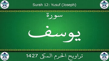 تراويح الحرم المكي 1427 - سورة يوسف