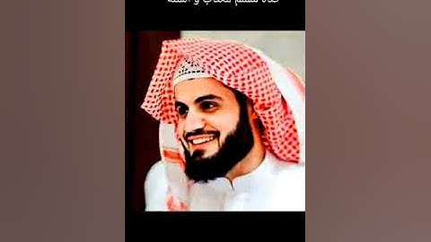القارء رعد محمد الكردي (سورة الجمعة)