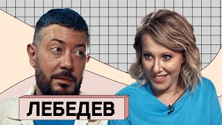 АРТЕМИЙ ЛЕБЕДЕВ: О свободе 90х, отношениях с козой и преемнике Путина