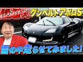 グンベルトアポロ雪の中爆走！車体価格１億越え希少車！