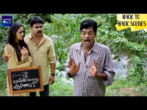 Back to back movie scenes of Marykundoru Kunjadu | manoramaMAX | Marykundoru Kunjadu