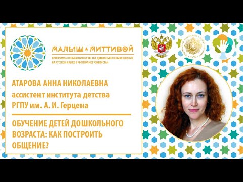 Обучение детей дошкольного возраста: как построить общение?