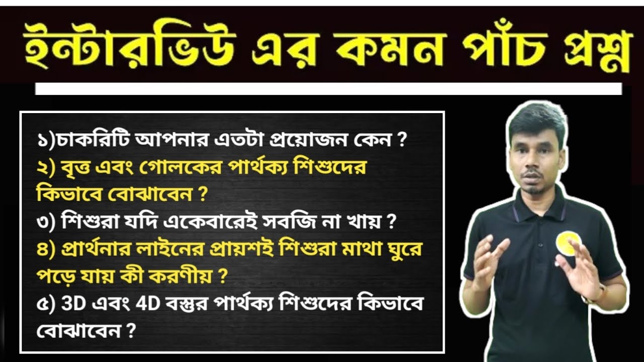  প্রিয় বন্ধুরা, এই প্রশ্নের উত্তর গুলি অবশ্যই আপনার জেনে রাখা প্রয়োজন। এক নজরে দেখে নিন।। 