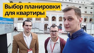 Дизайн интерьера: Выбор планировки квартиры. Выступление на форуме лидеров рынка недвижимости.(, 2018-04-27T14:00:06.000Z)