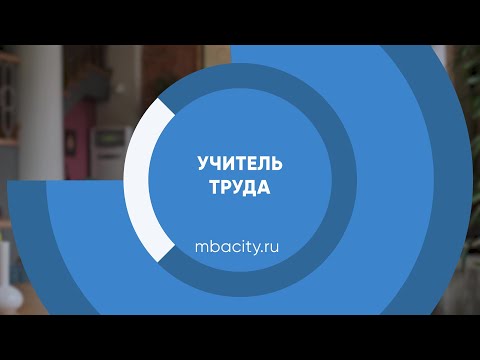 Курс обучения 'Учитель