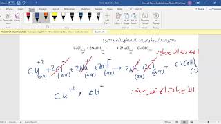 مثال2 المعادلة الأيونية