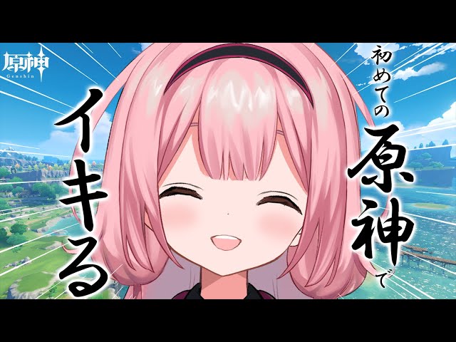 【#原神】原　神　ゴ　ね　ぇ（初見）【周央サンゴ】のサムネイル