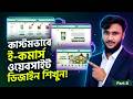 How to Create a Custom E-Commerce Website in WordPress | Full A to Z Bangla Tutorial. Part 8