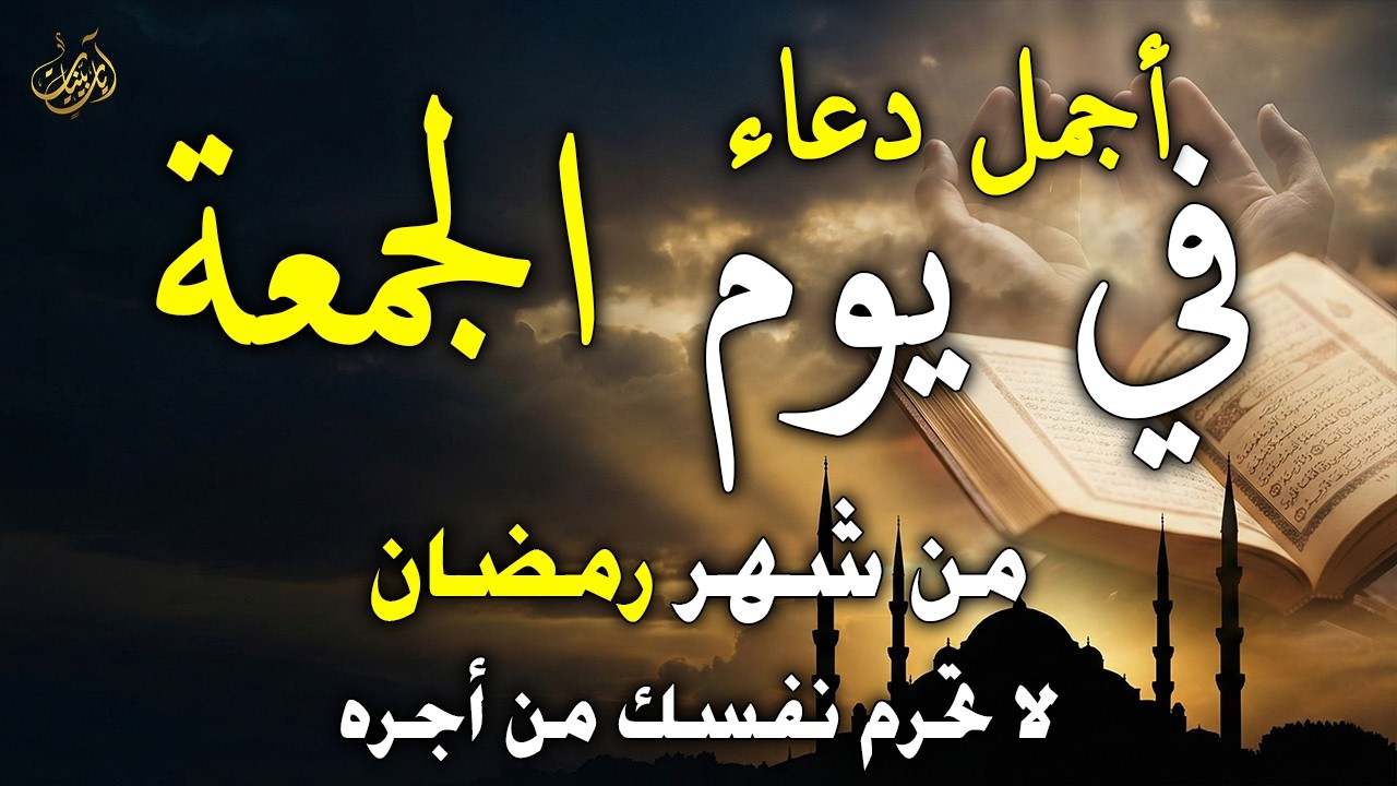 دعاء في اليوم 16 من رمضان 2026 مكتوب كامل 💙 دعاء عظيم لا تتركه في هذا اليوم المبارك