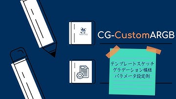 アドレサブルRGB用のテンプレートスケッチ グラデーション模様の設定例【Arduino/CG-CustomARGB】