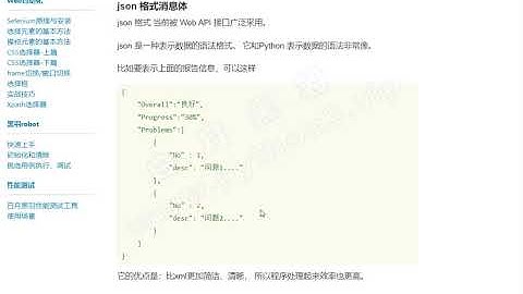 C3 构建API请求 5  消息体 json格式