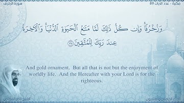 سورة الزخرف مترجمه بالانجليزية بصوت القارئ ناصر القطامي  Surah Az-Zukhruf Translated To English